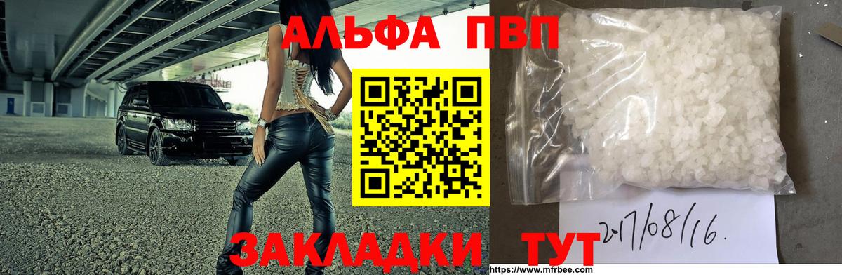 Alfa_PVP Crystall Каменка