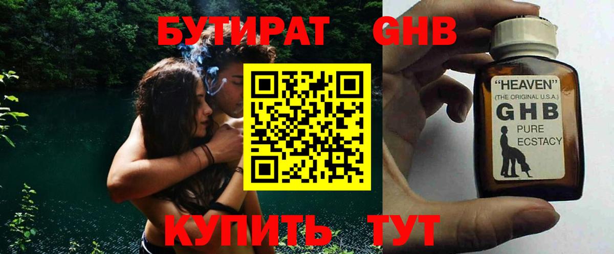 Бутират BDO Каменка