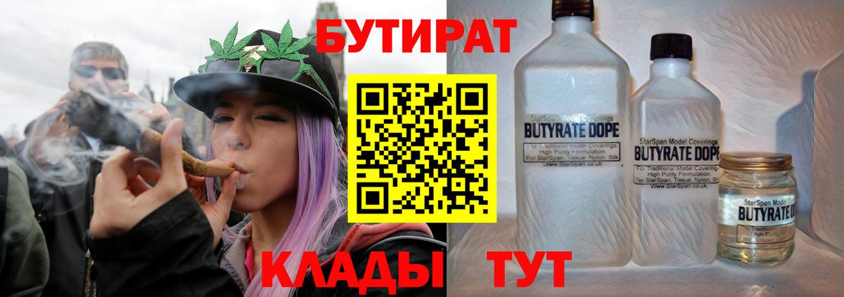 Каменка  БУТИРАТ  Вход с VPN  БУТИРАТ 1.4BDO 
