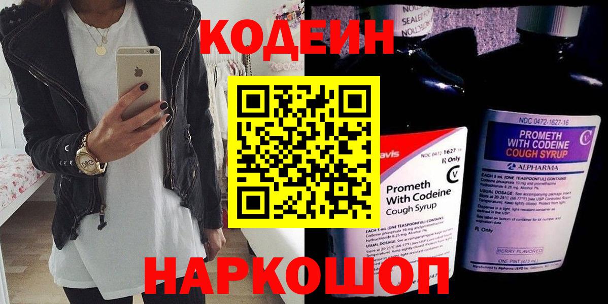 Codein Purple Drank Каменка
