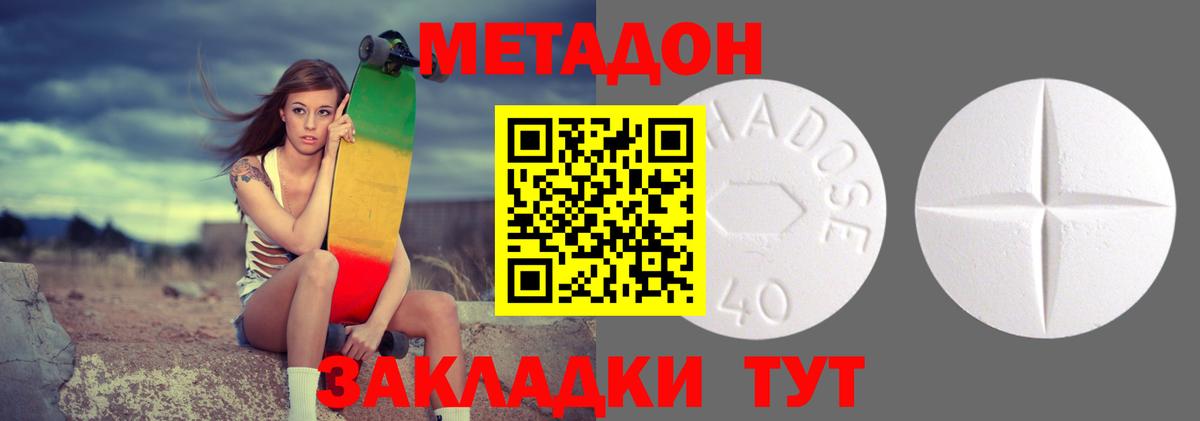 Метадон methadone  Вход с VPN  площадка клад  Каменка 
